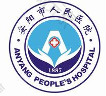安阳市人民医院