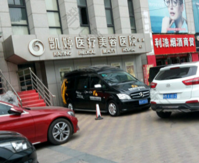 合肥凯婷美容医院