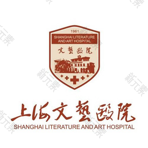 上海文艺医院