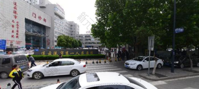 连云港市第一人民医院