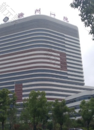 滁州市第一人民医院