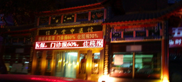 新乡经元堂中医院
