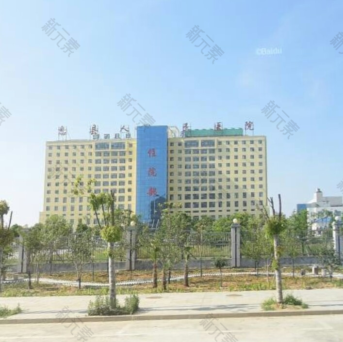 息县人民医院口腔科