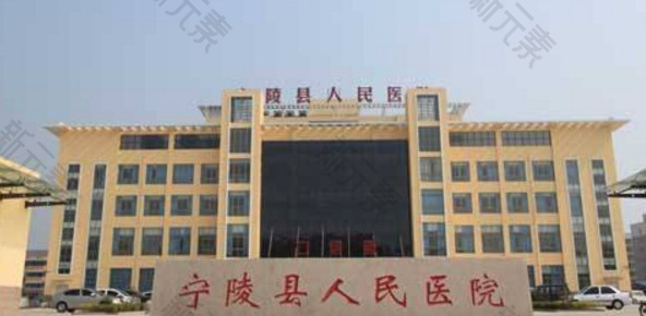 宁陵县人民医院口腔科