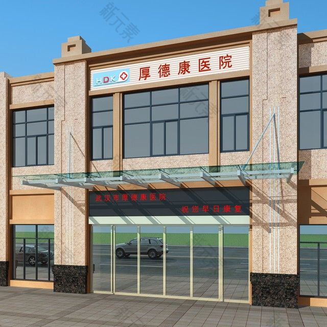 武汉厚德康医院
