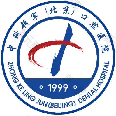 中科领军口腔医院  