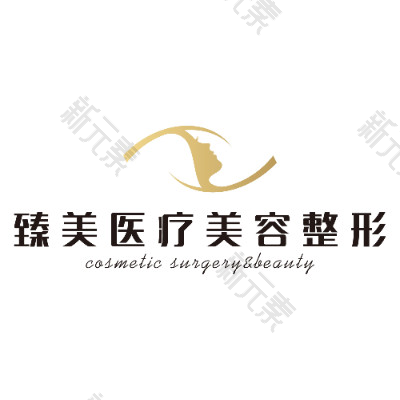 沈阳臻美医疗美容 