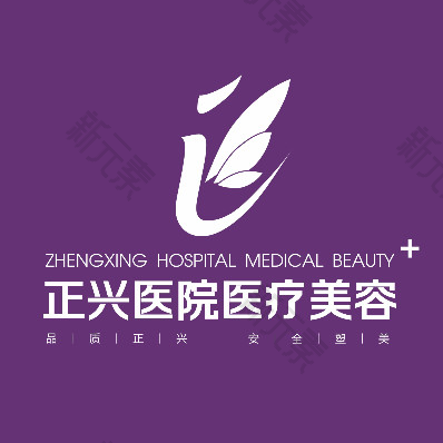 漳州正兴医疗美容医院  