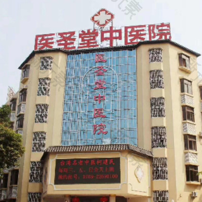 医圣堂医院 logo