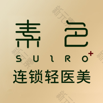 厦门素色曾云医疗美容
