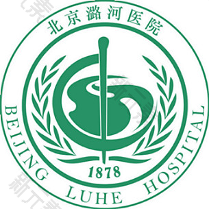 首都医科大学附属北京潞河医院