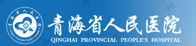 青海省人民医院-颌面外科