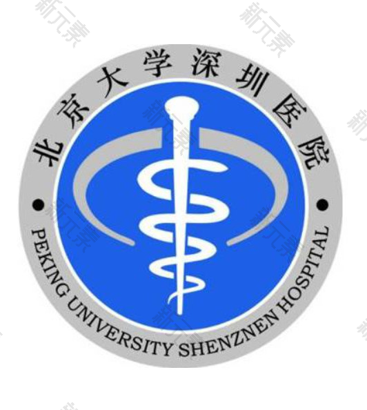 北京大学深圳医院