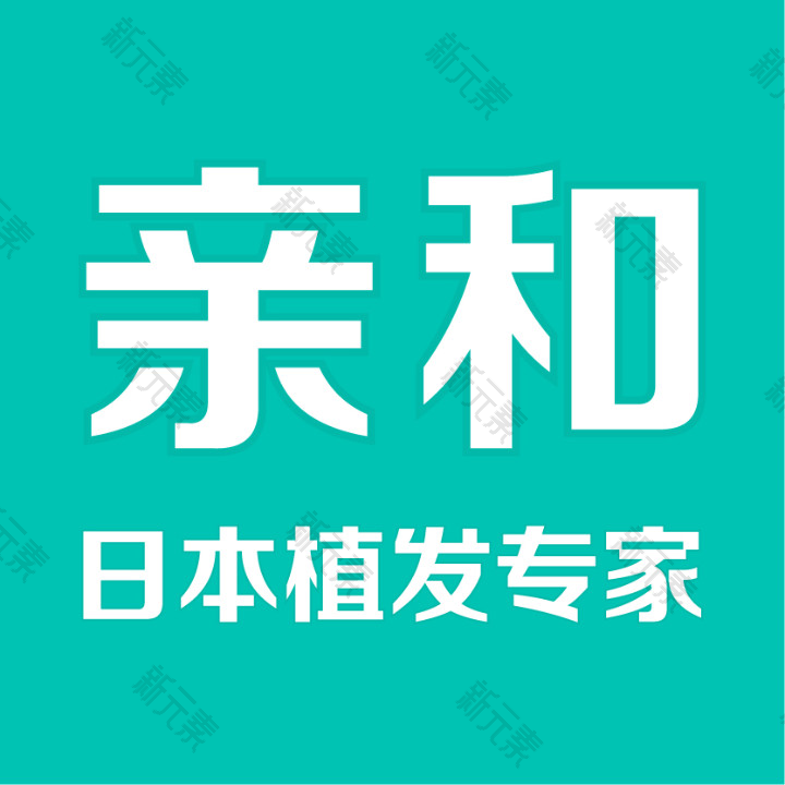 大连亲和医疗植发