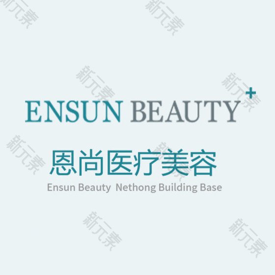 淮安恩尚医疗美容 logo