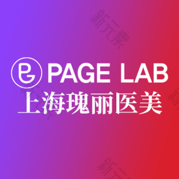 上海瑰丽医疗美容门诊部