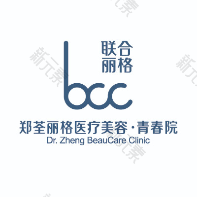 重庆郑荃丽格青春医疗美容