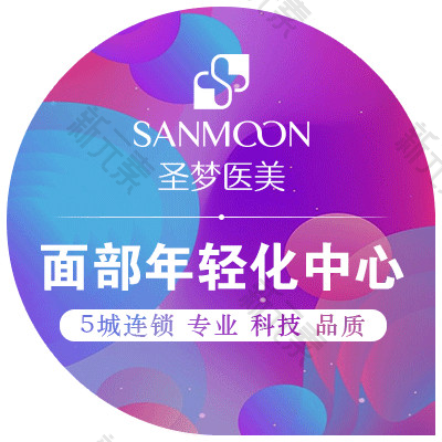 昆明圣梦医疗美容诊所