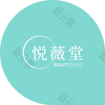 上海悦薇堂医疗美容