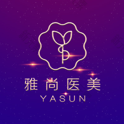 济南雅尚医疗美容整形
