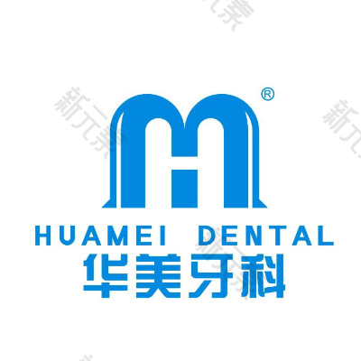 华美牙科（郫都店）