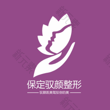 保定驭颜整形 logo