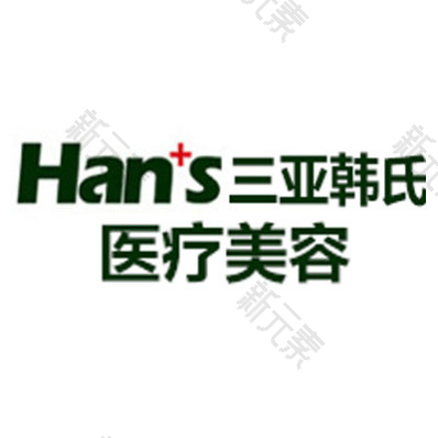 三亚韩氏医疗美容