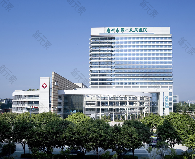 惠州市第一人民医院