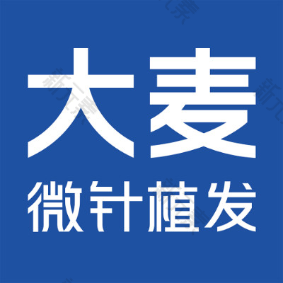 大麦微针植发（郑州分院 ）