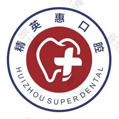 惠州精英惠口腔 