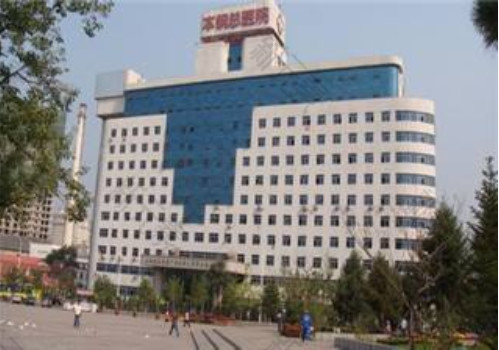 辽宁省健康产业集团本钢总医院