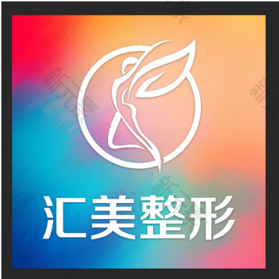 沙市区汇美医疗美容门诊部