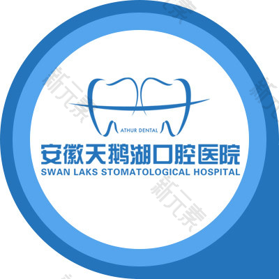 安徽天鹅湖口腔医院