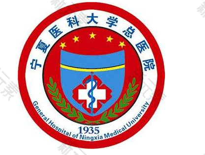 宁夏医科大学总医院