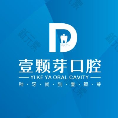 济宁壹颗芽口腔