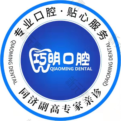 上海李巧明口腔