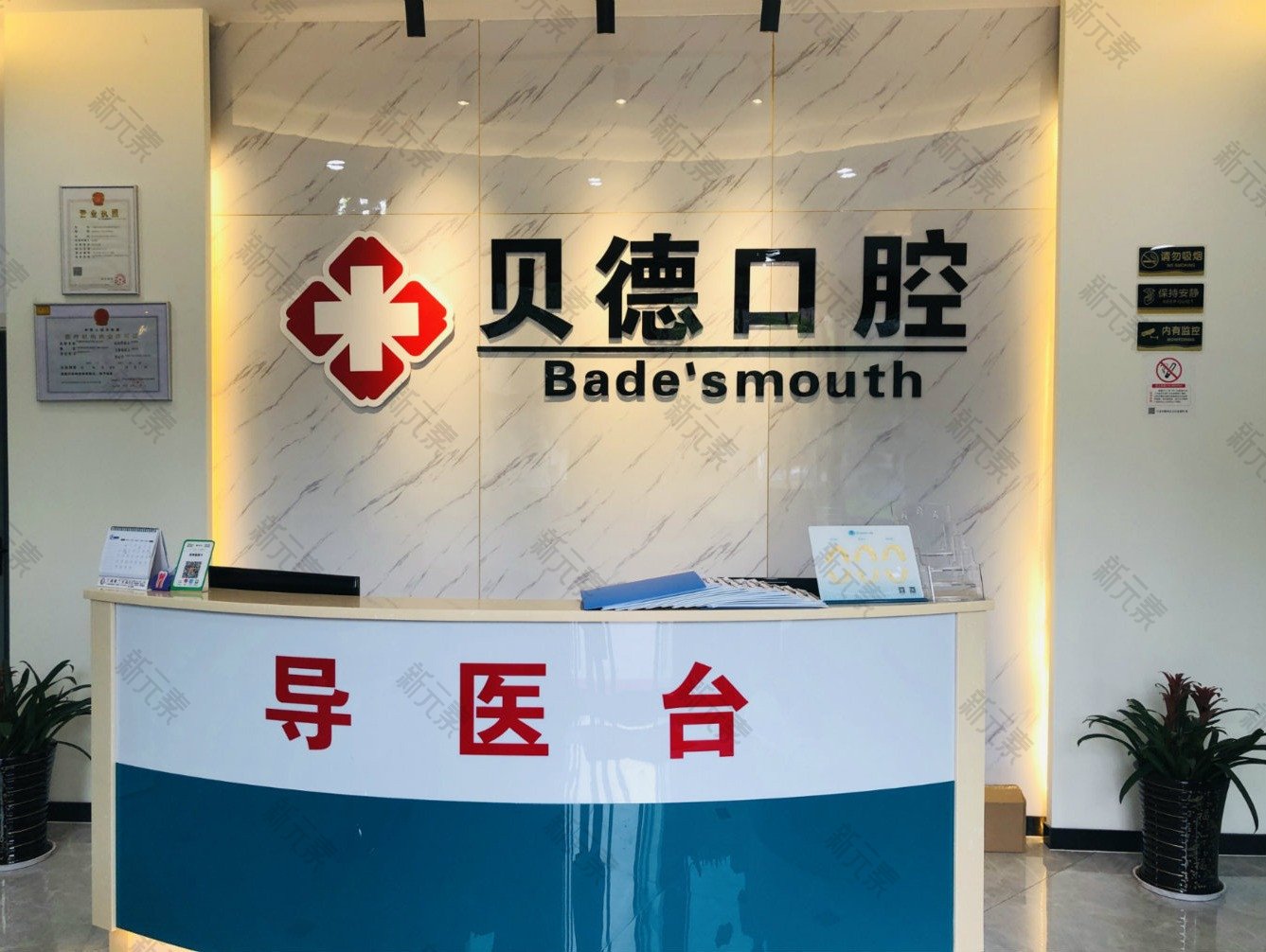 贝德口腔(钟公庙店)