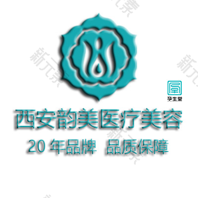 西安韵美产康医疗美容