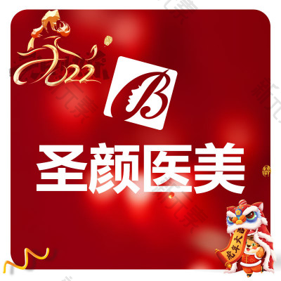 圣颜整形美容中心  