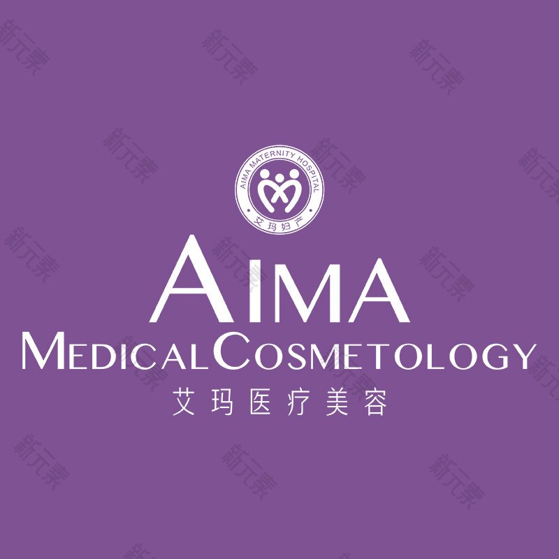 杭州艾玛妇产医院（私密整形修复中心）
