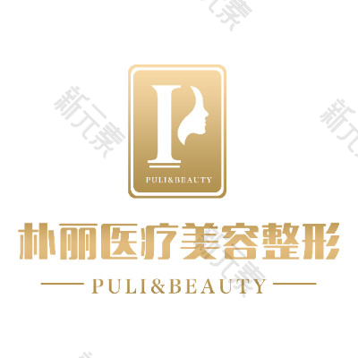 邯郸市丛台区朴丽美容整形外科诊所