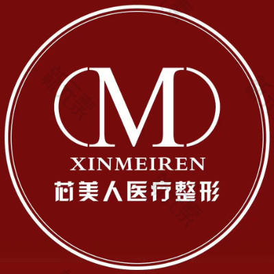 郯城芯美人医疗美容门诊部有限公司