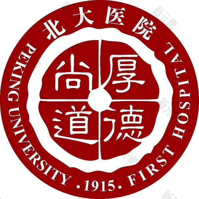 北京大学第一医院
