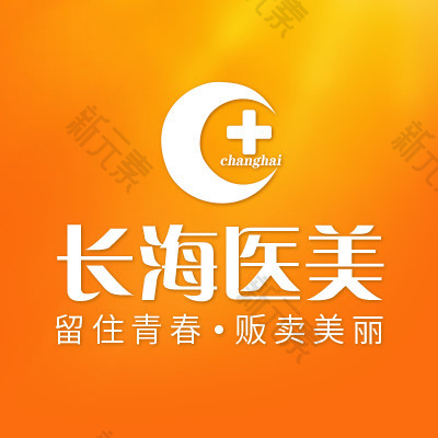 长海医疗美容