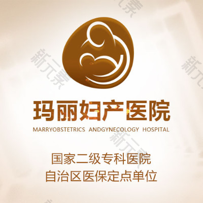 乌鲁木齐玛丽妇产医院
