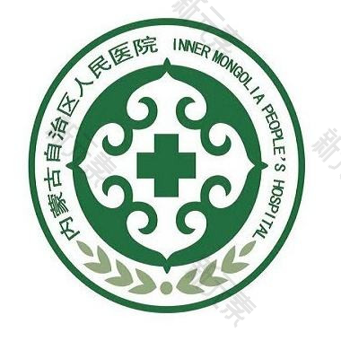 内蒙古自治区人民医院口腔科