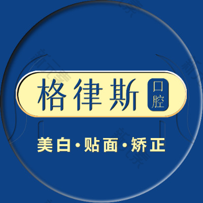 成都格律斯口腔 