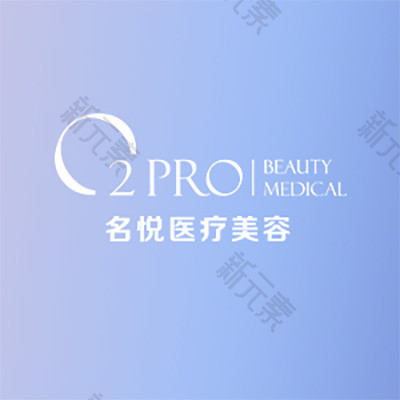 广州名悦医疗美容