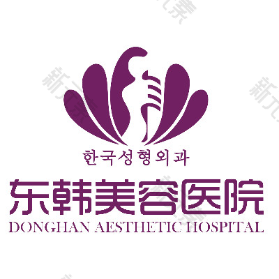 宁德东韩美容医院 logo