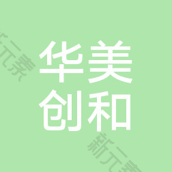 宿迁华美创和医疗美容